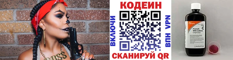 Codein напиток Lean (лин)  Уссурийск 